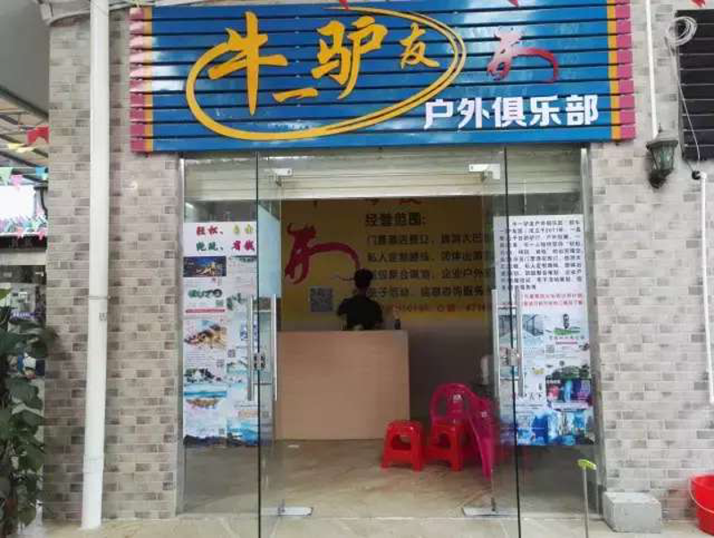 户外活动组织：点燃团队活力的新方式