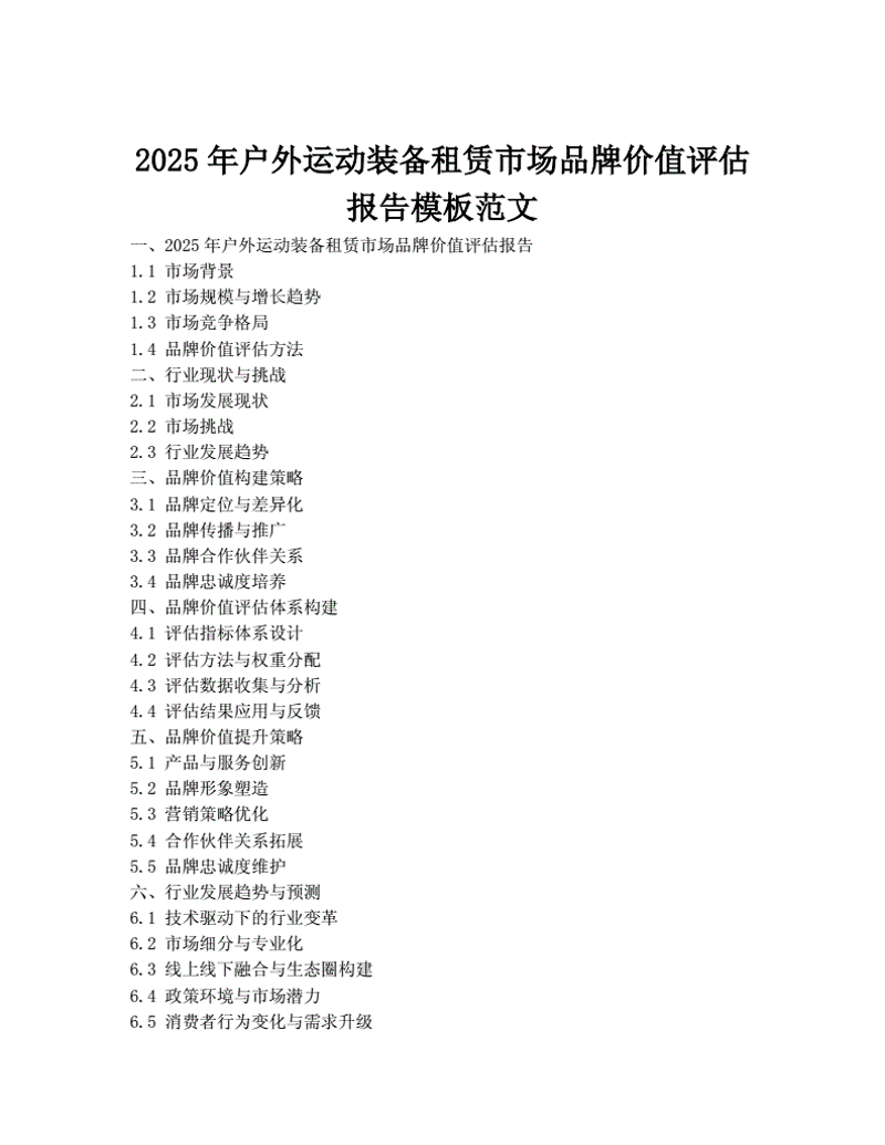户外探索：登山徒步中的新趋势